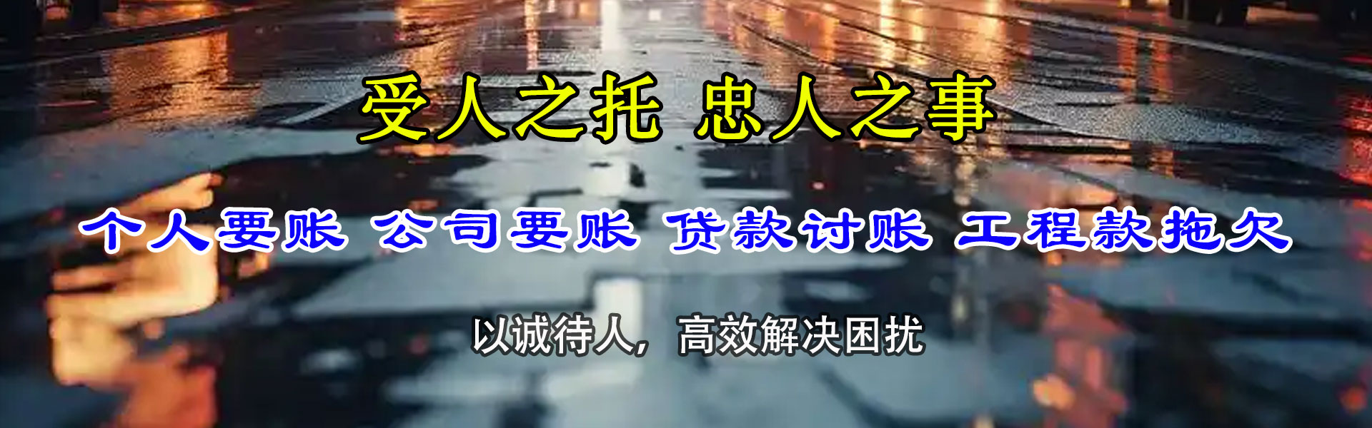 碾子山要款公司
