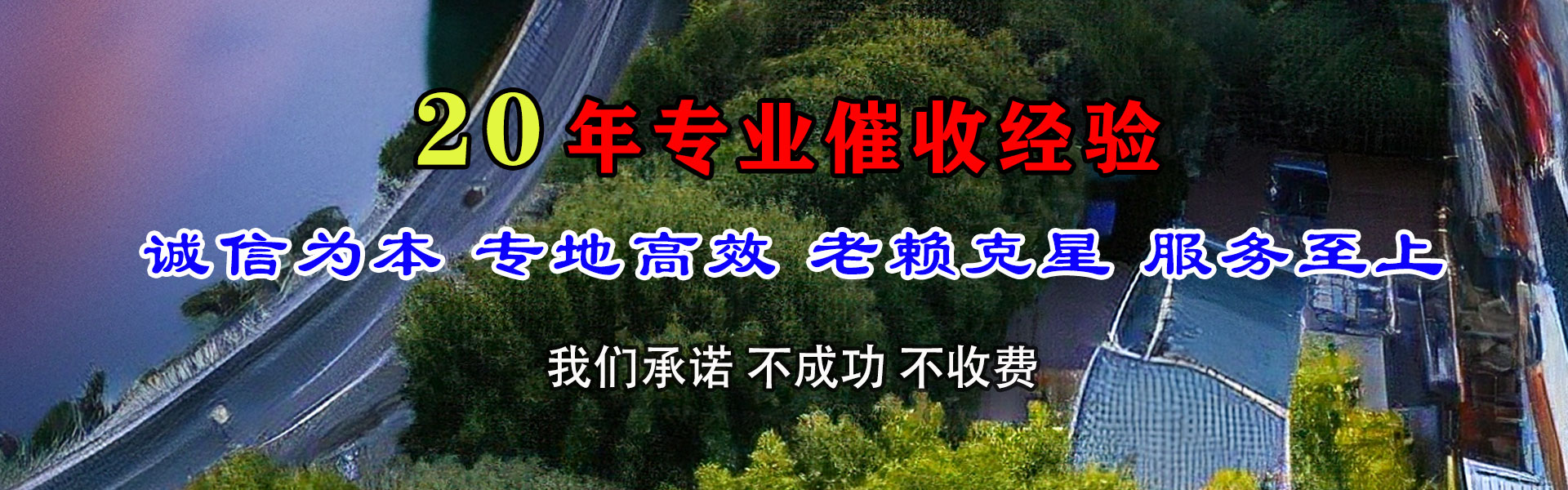 碾子山清债公司